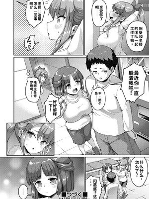 [しょうさん坊主] じぇいえす学援 新学期～修学旅行編①～ (COMIC AUN 2024-12)（ai渣翻）_35_bqqn