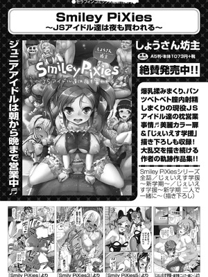 [しょうさん坊主] じぇいえす学援 新学期～修学旅行編①～ (COMIC AUN 2024-12)（ai渣翻）_36_xivo
