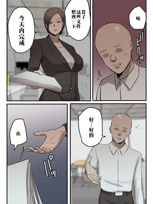 [ちょっとB専] パワハラ女上司!お前のおま○この味を僕は知ってるぞ!【フルカラー版】 [江之下流个人机翻润色]_04_hcdj