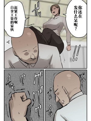 [ちょっとB専] パワハラ女上司!お前のおま○この味を僕は知ってるぞ!【フルカラー版】 [江之下流个人机翻润色]_11_fsai