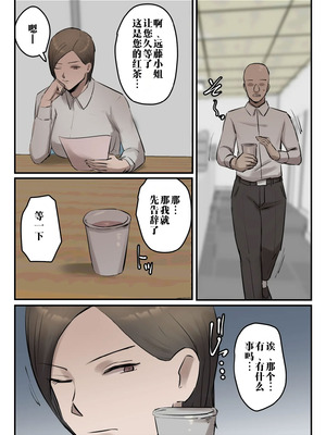 [ちょっとB専] パワハラ女上司!お前のおま○この味を僕は知ってるぞ!【フルカラー版】 [江之下流个人机翻润色]_19_ilwq