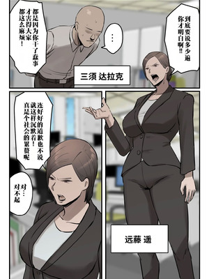 [ちょっとB専] パワハラ女上司!お前のおま○この味を僕は知ってるぞ!【フルカラー版】 [江之下流个人机翻润色]_34_ubas
