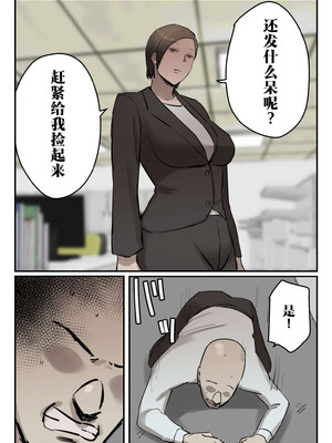 [ちょっとB専] パワハラ女上司!お前のおま○この味を僕は知ってるぞ!【フルカラー版】 [江之下流个人机翻润色]_36_dfdp