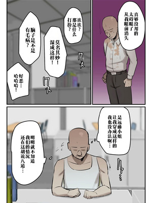 [ちょっとB専] パワハラ女上司!お前のおま○この味を僕は知ってるぞ!【フルカラー版】 [江之下流个人机翻润色]_51_ujep