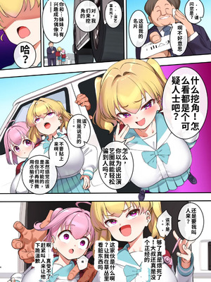 [ペッタン道場 (ペッタンP)] 淫果応報 冤罪捏造生意気娘を大事な妹もろともヤっちゃいます [中国翻訳] [DL版]_04_ngyl