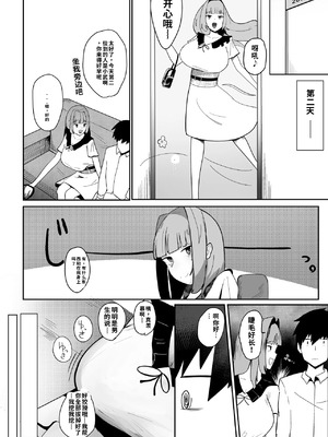 [マエダ] プリンセスナイトループ [中国翻訳]_37_uauj