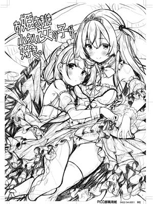 [没後 (RYO)] お姫さまは小さい女の子が好き。 [DL版] [中国翻訳]_02_aufk