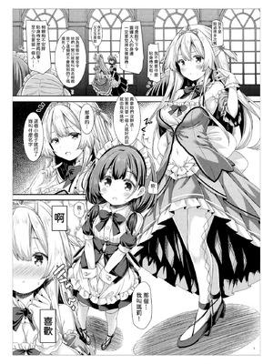 [没後 (RYO)] お姫さまは小さい女の子が好き。 [DL版] [中国翻訳]_04_oqjx