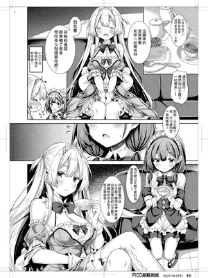 [没後 (RYO)] お姫さまは小さい女の子が好き。 [DL版] [中国翻訳]_07_nlky
