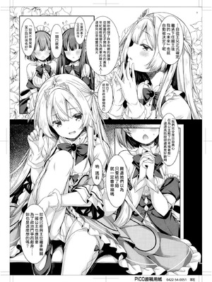 [没後 (RYO)] お姫さまは小さい女の子が好き。 [DL版] [中国翻訳]_08_oovy