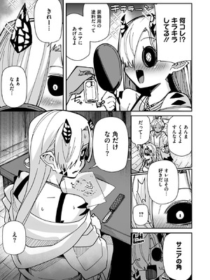 COMIC 外楽 Vol.25_007_debt