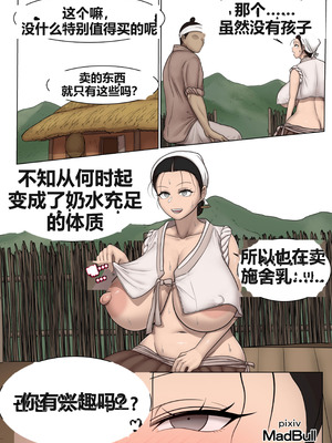 [MadBull] The Milkmaid [AI Chinese localization]_02_xurs