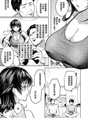 [よもぎ豆太郎] 何も知らない君へ捧ぐ (ANGEL倶楽部 2026年5月号) [中国翻訳] [DL版]_03_koga
