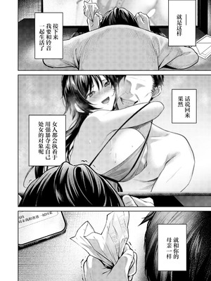 [よもぎ豆太郎] 何も知らない君へ捧ぐ (ANGEL倶楽部 2026年5月号) [中国翻訳] [DL版]_24_uhei