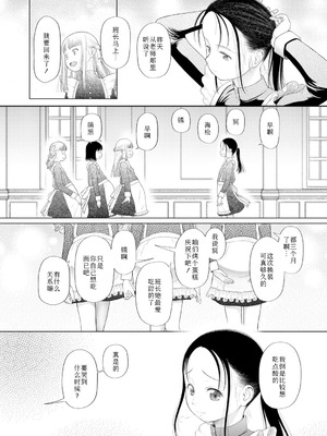 [干支門三十四] 忘れられた箱庭の少女〈少女しか妊娠できない世界・番外編〉(COMIC 夢幻転生 2026年3月号) [DL版] [Sky110036个人汉化] [DL版]_02_tabl