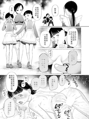 [干支門三十四] 忘れられた箱庭の少女〈少女しか妊娠できない世界・番外編〉(COMIC 夢幻転生 2026年3月号) [DL版] [Sky110036个人汉化] [DL版]_03_vvyp