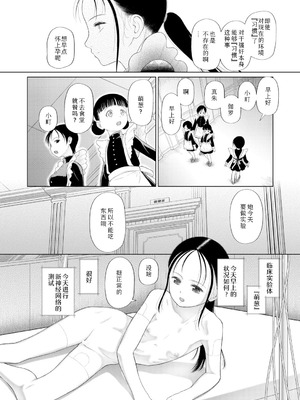 [干支門三十四] 忘れられた箱庭の少女〈少女しか妊娠できない世界・番外編〉(COMIC 夢幻転生 2026年3月号) [DL版] [Sky110036个人汉化] [DL版]_06_saij