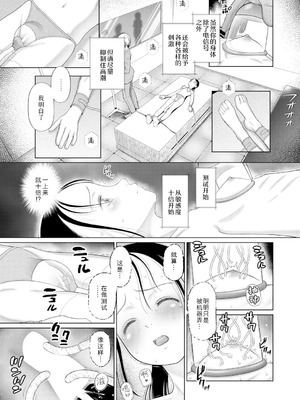 [干支門三十四] 忘れられた箱庭の少女〈少女しか妊娠できない世界・番外編〉(COMIC 夢幻転生 2026年3月号) [DL版] [Sky110036个人汉化] [DL版]_07_ktdi