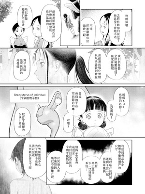 [干支門三十四] 忘れられた箱庭の少女〈少女しか妊娠できない世界・番外編〉(COMIC 夢幻転生 2026年3月号) [DL版] [Sky110036个人汉化] [DL版]_13_dsfd