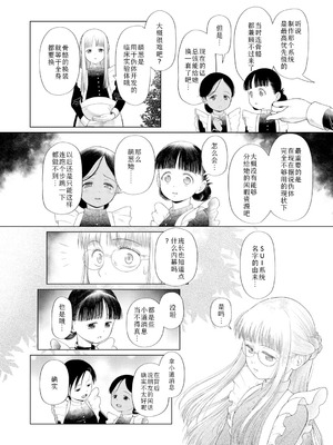 [干支門三十四] 忘れられた箱庭の少女〈少女しか妊娠できない世界・番外編〉(COMIC 夢幻転生 2026年3月号) [DL版] [Sky110036个人汉化] [DL版]_14_nwuf
