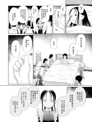 [干支門三十四] 忘れられた箱庭の少女〈少女しか妊娠できない世界・番外編〉(COMIC 夢幻転生 2026年3月号) [DL版] [Sky110036个人汉化] [DL版]_24_bmrd