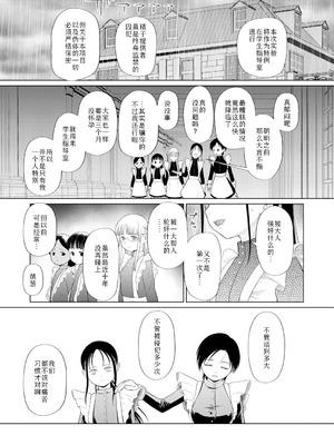 [干支門三十四] 忘れられた箱庭の少女〈少女しか妊娠できない世界・番外編〉(COMIC 夢幻転生 2026年3月号) [DL版] [Sky110036个人汉化] [DL版]_25_ltsp