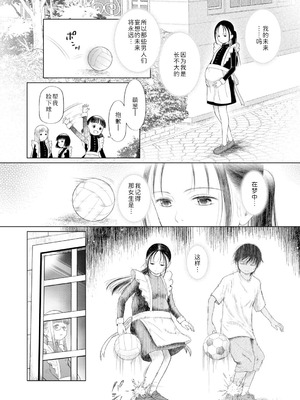 [干支門三十四] 忘れられた箱庭の少女〈少女しか妊娠できない世界・番外編〉(COMIC 夢幻転生 2026年3月号) [DL版] [Sky110036个人汉化] [DL版]_42_qdwm