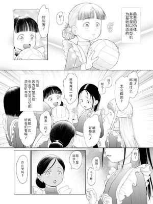 [干支門三十四] 忘れられた箱庭の少女〈少女しか妊娠できない世界・番外編〉(COMIC 夢幻転生 2026年3月号) [DL版] [Sky110036个人汉化] [DL版]_44_lyil