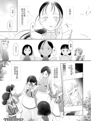 [干支門三十四] 忘れられた箱庭の少女〈少女しか妊娠できない世界・番外編〉(COMIC 夢幻転生 2026年3月号) [DL版] [Sky110036个人汉化] [DL版]_45_bpub