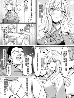 [七段腹] いちゃらぶえっちは諦めろ! (COMIC 真激 2026年5月号) [中国翻訳] [DL版]_03_mttg