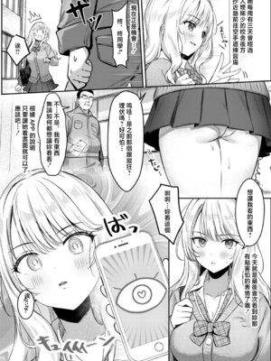 [七段腹] いちゃらぶえっちは諦めろ! (COMIC 真激 2026年5月号) [中国翻訳] [DL版]_04_uwis