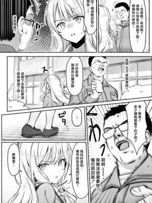 [七段腹] いちゃらぶえっちは諦めろ! (COMIC 真激 2026年5月号) [中国翻訳] [DL版]_05_jpqu