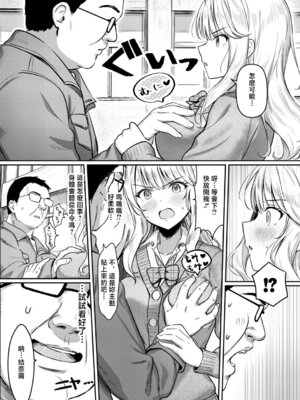 [七段腹] いちゃらぶえっちは諦めろ! (COMIC 真激 2026年5月号) [中国翻訳] [DL版]_06_nwbl