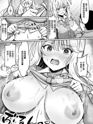 [七段腹] いちゃらぶえっちは諦めろ! (COMIC 真激 2026年5月号) [中国翻訳] [DL版]_07_ogux