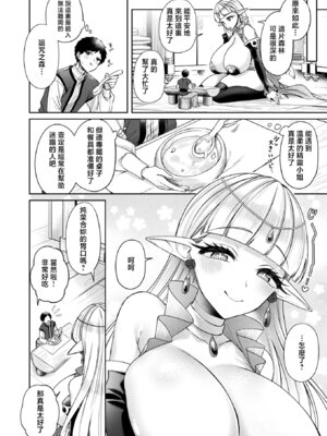 [和泉はち] エルフさんのお家のちいさなお人形 (コミックアンリアル 2026年4月号 Vol.120) [中国翻訳] [DL版]_02_dusp