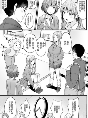 [猫耳と黒マスク (cielo)]女子寮管理人の僕はギャル寮生に振り回されてます|女子宿舍的管理員的我被住在宿舍裡的辣妹牽著走 -総集編(1)-+5[中国翻訳][疏碼][無患之子]_008