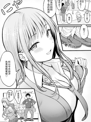 [猫耳と黒マスク (cielo)]女子寮管理人の僕はギャル寮生に振り回されてます|女子宿舍的管理員的我被住在宿舍裡的辣妹牽著走 -総集編(1)-+5[中国翻訳][疏碼][無患之子]_009