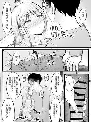 [猫耳と黒マスク (cielo)]女子寮管理人の僕はギャル寮生に振り回されてます|女子宿舍的管理員的我被住在宿舍裡的辣妹牽著走 -総集編(1)-+5[中国翻訳][疏碼][無患之子]_019
