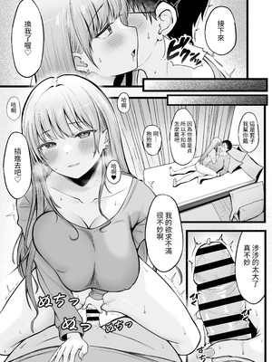 [猫耳と黒マスク (cielo)]女子寮管理人の僕はギャル寮生に振り回されてます|女子宿舍的管理員的我被住在宿舍裡的辣妹牽著走 -総集編(1)-+5[中国翻訳][疏碼][無患之子]_024