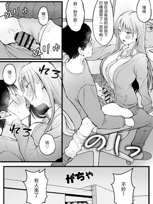[猫耳と黒マスク (cielo)]女子寮管理人の僕はギャル寮生に振り回されてます|女子宿舍的管理員的我被住在宿舍裡的辣妹牽著走 -総集編(1)-+5[中国翻訳][疏碼][無患之子]_036
