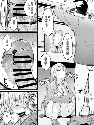 [猫耳と黒マスク (cielo)]女子寮管理人の僕はギャル寮生に振り回されてます|女子宿舍的管理員的我被住在宿舍裡的辣妹牽著走 -総集編(1)-+5[中国翻訳][疏碼][無患之子]_037