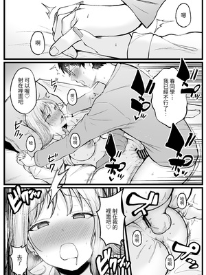 [猫耳と黒マスク (cielo)]女子寮管理人の僕はギャル寮生に振り回されてます|女子宿舍的管理員的我被住在宿舍裡的辣妹牽著走 -総集編(1)-+5[中国翻訳][疏碼][無患之子]_048