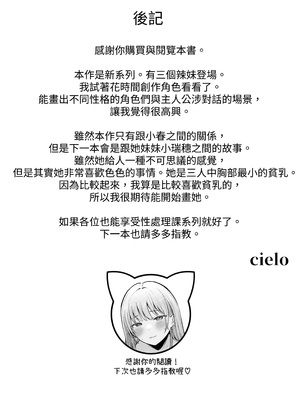 [猫耳と黒マスク (cielo)]女子寮管理人の僕はギャル寮生に振り回されてます|女子宿舍的管理員的我被住在宿舍裡的辣妹牽著走 -総集編(1)-+5[中国翻訳][疏碼][無患之子]_058