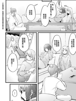 [猫耳と黒マスク (cielo)]女子寮管理人の僕はギャル寮生に振り回されてます|女子宿舍的管理員的我被住在宿舍裡的辣妹牽著走 -総集編(1)-+5[中国翻訳][疏碼][無患之子]_062
