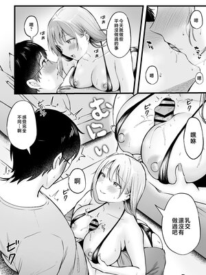 [猫耳と黒マスク (cielo)]女子寮管理人の僕はギャル寮生に振り回されてます|女子宿舍的管理員的我被住在宿舍裡的辣妹牽著走 -総集編(1)-+5[中国翻訳][疏碼][無患之子]_065
