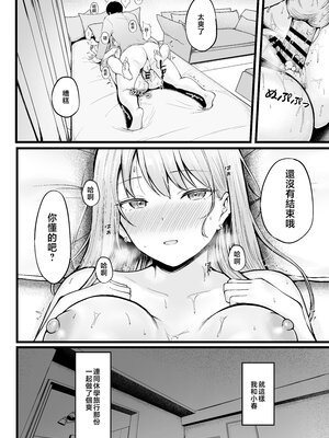 [猫耳と黒マスク (cielo)]女子寮管理人の僕はギャル寮生に振り回されてます|女子宿舍的管理員的我被住在宿舍裡的辣妹牽著走 -総集編(1)-+5[中国翻訳][疏碼][無患之子]_073