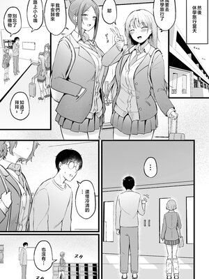 [猫耳と黒マスク (cielo)]女子寮管理人の僕はギャル寮生に振り回されてます|女子宿舍的管理員的我被住在宿舍裡的辣妹牽著走 -総集編(1)-+5[中国翻訳][疏碼][無患之子]_074