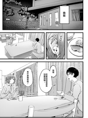 [猫耳と黒マスク (cielo)]女子寮管理人の僕はギャル寮生に振り回されてます|女子宿舍的管理員的我被住在宿舍裡的辣妹牽著走 -総集編(1)-+5[中国翻訳][疏碼][無患之子]_076