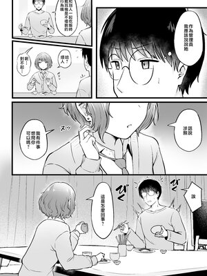 [猫耳と黒マスク (cielo)]女子寮管理人の僕はギャル寮生に振り回されてます|女子宿舍的管理員的我被住在宿舍裡的辣妹牽著走 -総集編(1)-+5[中国翻訳][疏碼][無患之子]_077