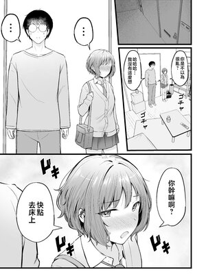 [猫耳と黒マスク (cielo)]女子寮管理人の僕はギャル寮生に振り回されてます|女子宿舍的管理員的我被住在宿舍裡的辣妹牽著走 -総集編(1)-+5[中国翻訳][疏碼][無患之子]_080